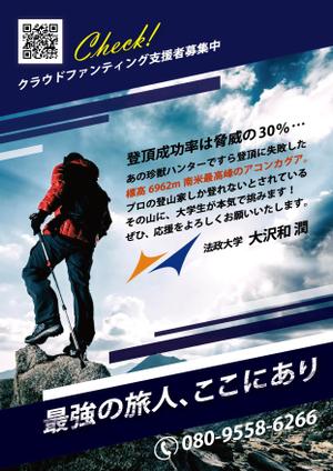 MATSUMOTO (matsumoto3924)さんのクラウドファンディングのビラ作成への提案