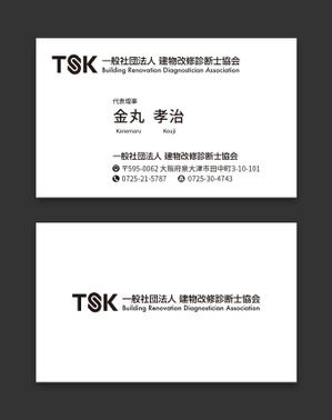 AD-Y (AD-Y)さんのTSK一般社団法人建物改修診断士協会の名刺デザインへの提案