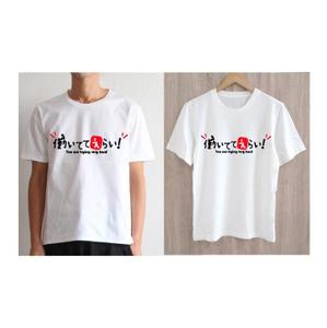 crayon　KIDS (crayonkids)さんの「働いててえらい！」という文字でTシャツを作ろうと考えています。への提案