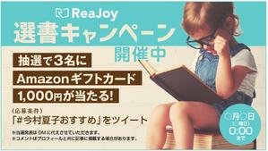 design office ZEST (masa740627)さんの【急募】Twitterの読書系キャンペーン企画バナー制作への提案