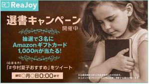 design office ZEST (masa740627)さんの【急募】Twitterの読書系キャンペーン企画バナー制作への提案