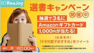 design office ZEST (masa740627)さんの【急募】Twitterの読書系キャンペーン企画バナー制作への提案