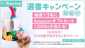 design office ZEST (masa740627)さんの【急募】Twitterの読書系キャンペーン企画バナー制作への提案