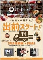 hanako (nishi1226)さんの和食屋「浮和裡」の出前サービスの案内チラシのデザインへの提案