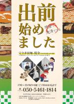 勝　アリサ (katsu_arisa)さんの和食屋「浮和裡」の出前サービスの案内チラシのデザインへの提案