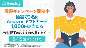 happiness_55 (hap_pi_ness55)さんの【急募】Twitterの読書系キャンペーン企画バナー制作への提案
