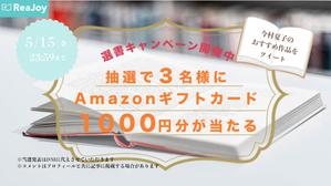 momoko (tobitamomoko)さんの【急募】Twitterの読書系キャンペーン企画バナー制作への提案