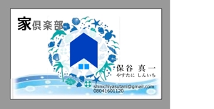 さんの千葉県房総エリアで、家倶楽部という空き家活用事業の名刺作成への提案