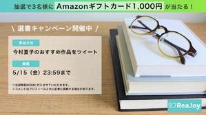hibi (hy_423)さんの【急募】Twitterの読書系キャンペーン企画バナー制作への提案