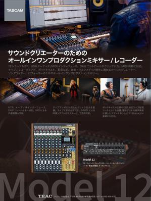 荒井雅浩 (Arai_m)さんのTASCAM ミキサーの雑誌広告制作依頼。への提案