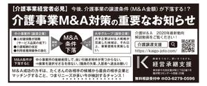 masunaga_net (masunaga_net)さんの中小介護事業の経営者向け、業界紙に掲載する広告作成（白黒・24cm x 10.2cm）への提案