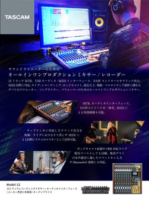 tog_design (tog_design)さんのTASCAM ミキサーの雑誌広告制作依頼。への提案