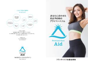 西山 勲 ()さんのパーソナルジム　フランチャイズ加盟店営業資料のパンフレットへの提案