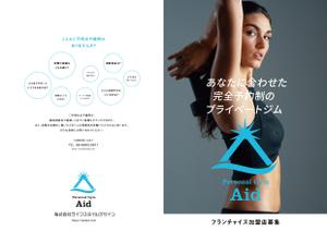 西山 勲 ()さんのパーソナルジム　フランチャイズ加盟店営業資料のパンフレットへの提案