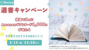 Takaki Minami (minami9093)さんの【急募】Twitterの読書系キャンペーン企画バナー制作への提案