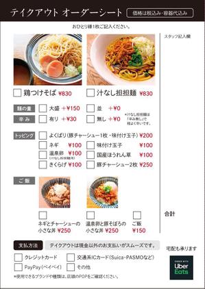 takeworks (takeworks)さんのラーメン店　麺屋すみす　テイクアウトフライヤーへの提案