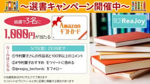VainStain (VainStain)さんの【急募】Twitterの読書系キャンペーン企画バナー制作への提案