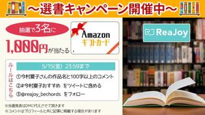 VainStain (VainStain)さんの【急募】Twitterの読書系キャンペーン企画バナー制作への提案