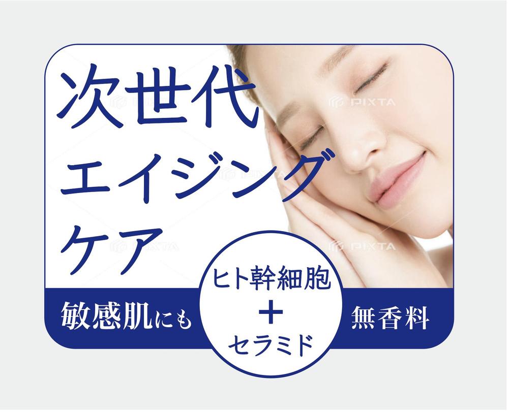 化粧水アテンションPOP_a.png