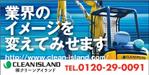 takumikudou0103 (takumikudou0103)さんの工事現場に設置する自社の大型広告看板への提案