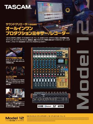 thymos_design ()さんのTASCAM ミキサーの雑誌広告制作依頼。への提案