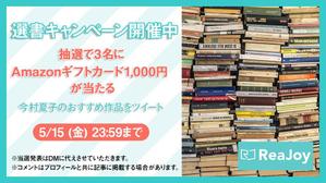 ビックリマン (head_rococo)さんの【急募】Twitterの読書系キャンペーン企画バナー制作への提案