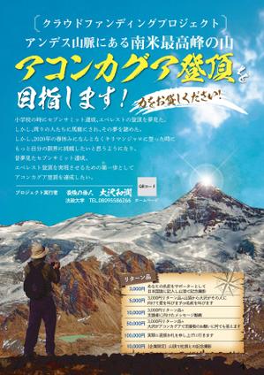 駿 (syuninu)さんのクラウドファンディングのビラ作成への提案