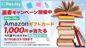 Hiro (p_taro31)さんの【急募】Twitterの読書系キャンペーン企画バナー制作への提案