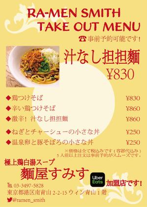 cockbull ()さんのラーメン店　麺屋すみす　テイクアウトフライヤーへの提案