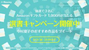 planet707さんの【急募】Twitterの読書系キャンペーン企画バナー制作への提案