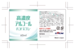 R・N design (nakane0515777)さんのアルコール洗浄剤の商品ラベル（2種類）への提案