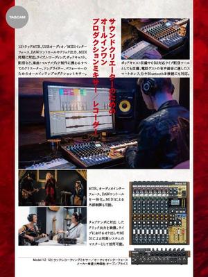 shimouma (shimouma3)さんのTASCAM ミキサーの雑誌広告制作依頼。への提案