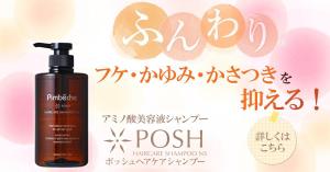 stepmew (stepmew)さんのパンベシュ「ポッシュヘアケアシャンプーNS」バナー制作への提案