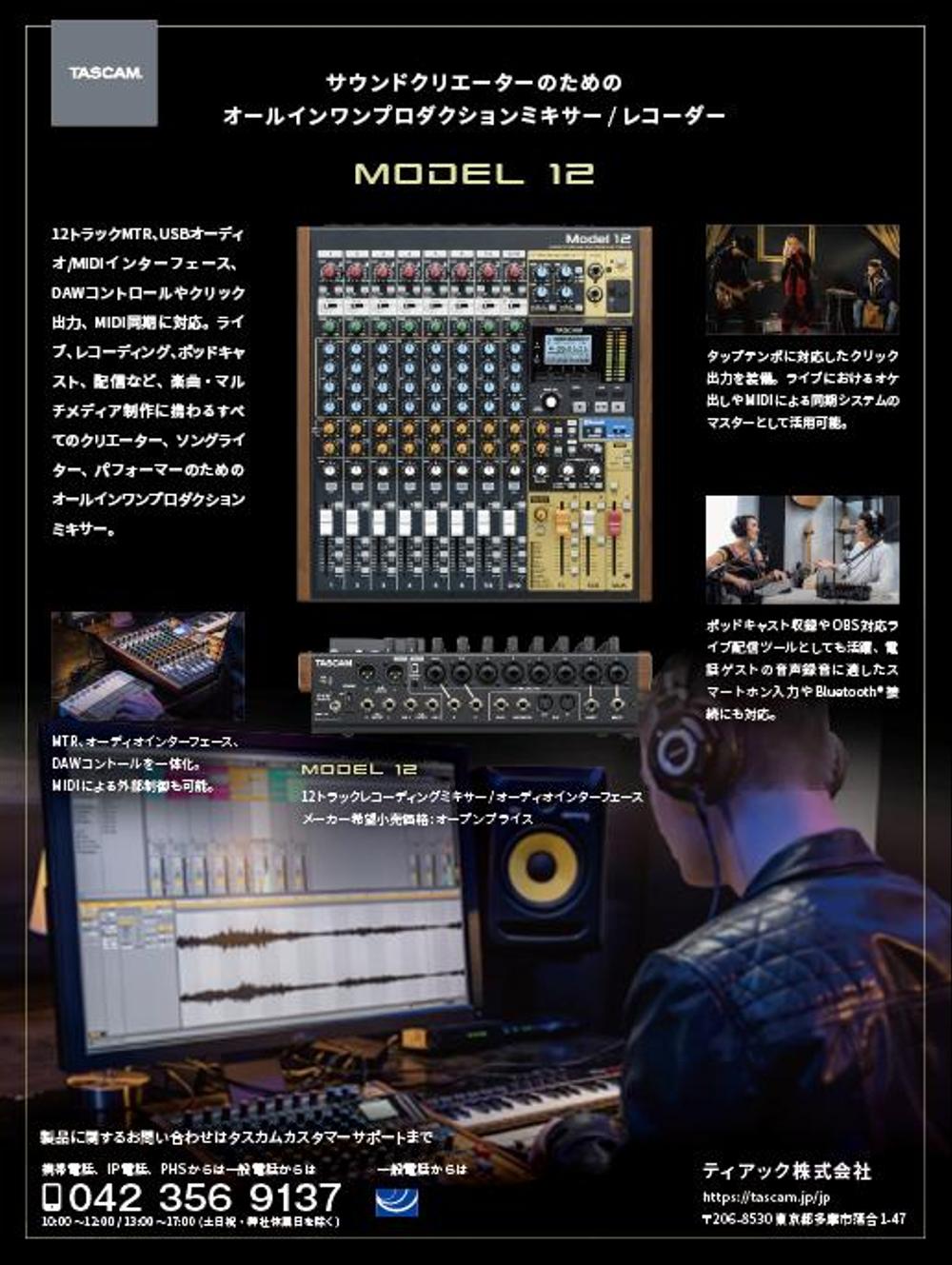 TASCAM_Model12_promo_a.png