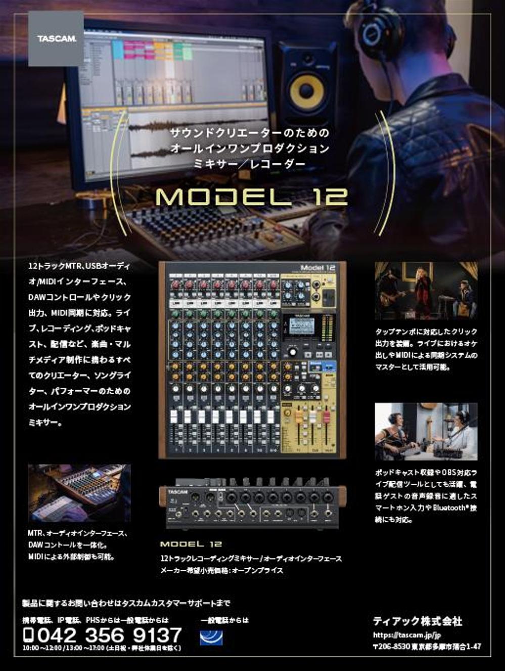 TASCAM_Model12_promo_b.png