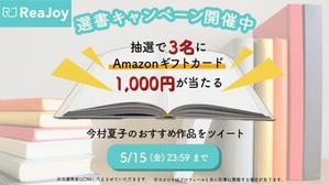 riona33さんの【急募】Twitterの読書系キャンペーン企画バナー制作への提案