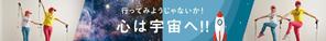 H!KA. (890hikaru)さんの宇宙観溢れるバナーへの提案