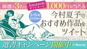 kg12 (kg12)さんの【急募】Twitterの読書系キャンペーン企画バナー制作への提案