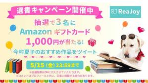 Kiyoko (Nana-Schokolade)さんの【急募】Twitterの読書系キャンペーン企画バナー制作への提案