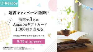 ひろせ (hirose_romi)さんの【急募】Twitterの読書系キャンペーン企画バナー制作への提案