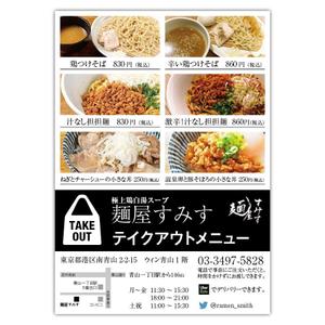 KAKURAI ()さんのラーメン店　麺屋すみす　テイクアウトフライヤーへの提案