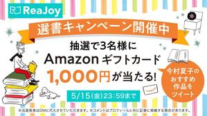 thorsen69さんの【急募】Twitterの読書系キャンペーン企画バナー制作への提案