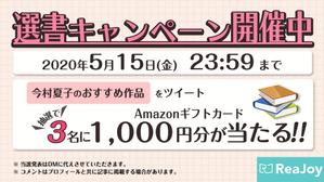 ゆう (yuko-0718)さんの【急募】Twitterの読書系キャンペーン企画バナー制作への提案