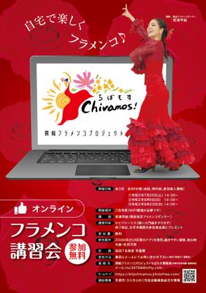 hiromaro2 (hiromaro2)さんのちばもす　オンラインフラメンコ講習会　チラシ・ポスター作製への提案