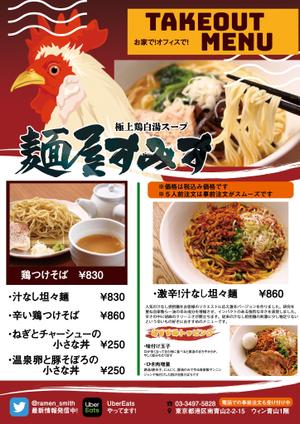 nomu [ WEB&グラフィック ] (nomura_0612)さんのラーメン店　麺屋すみす　テイクアウトフライヤーへの提案