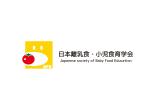 tora (tora_09)さんの＜急募・１日締め切り＞食育関連の学会のロゴ（商標登録予定なし）への提案