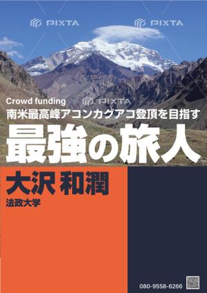 masashige.2101 (masashige2101)さんのクラウドファンディングのビラ作成への提案