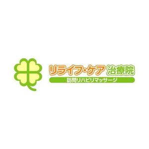 さんの「リライフ・ケア治療院」のロゴ作成への提案