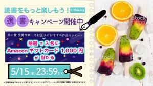 佐々木 祐一 (yuichisasaki2429)さんの【急募】Twitterの読書系キャンペーン企画バナー制作への提案