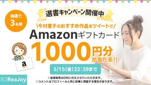 小島やよい (YAYO)さんの【急募】Twitterの読書系キャンペーン企画バナー制作への提案